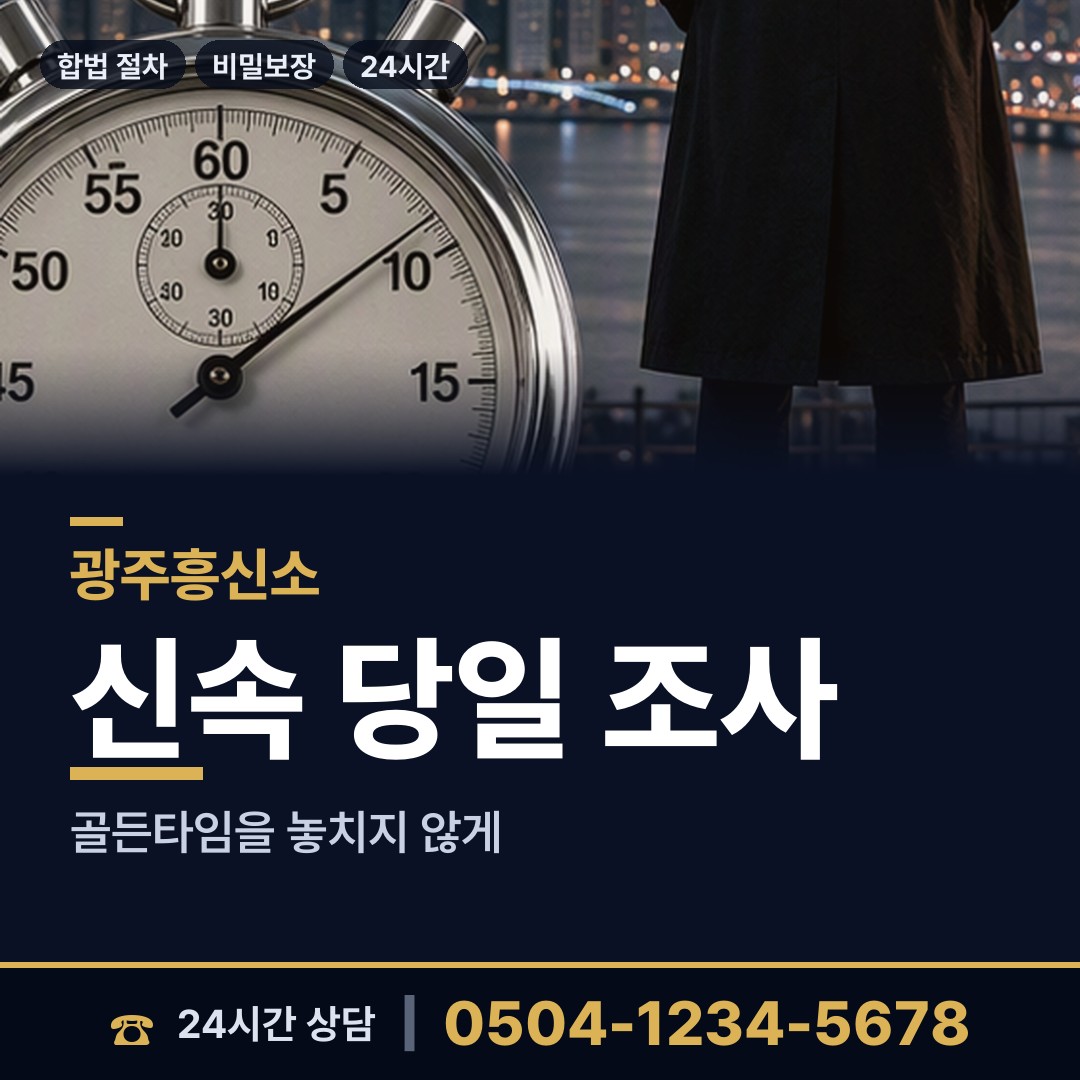 광주 신현동 전과조회 상담 안내