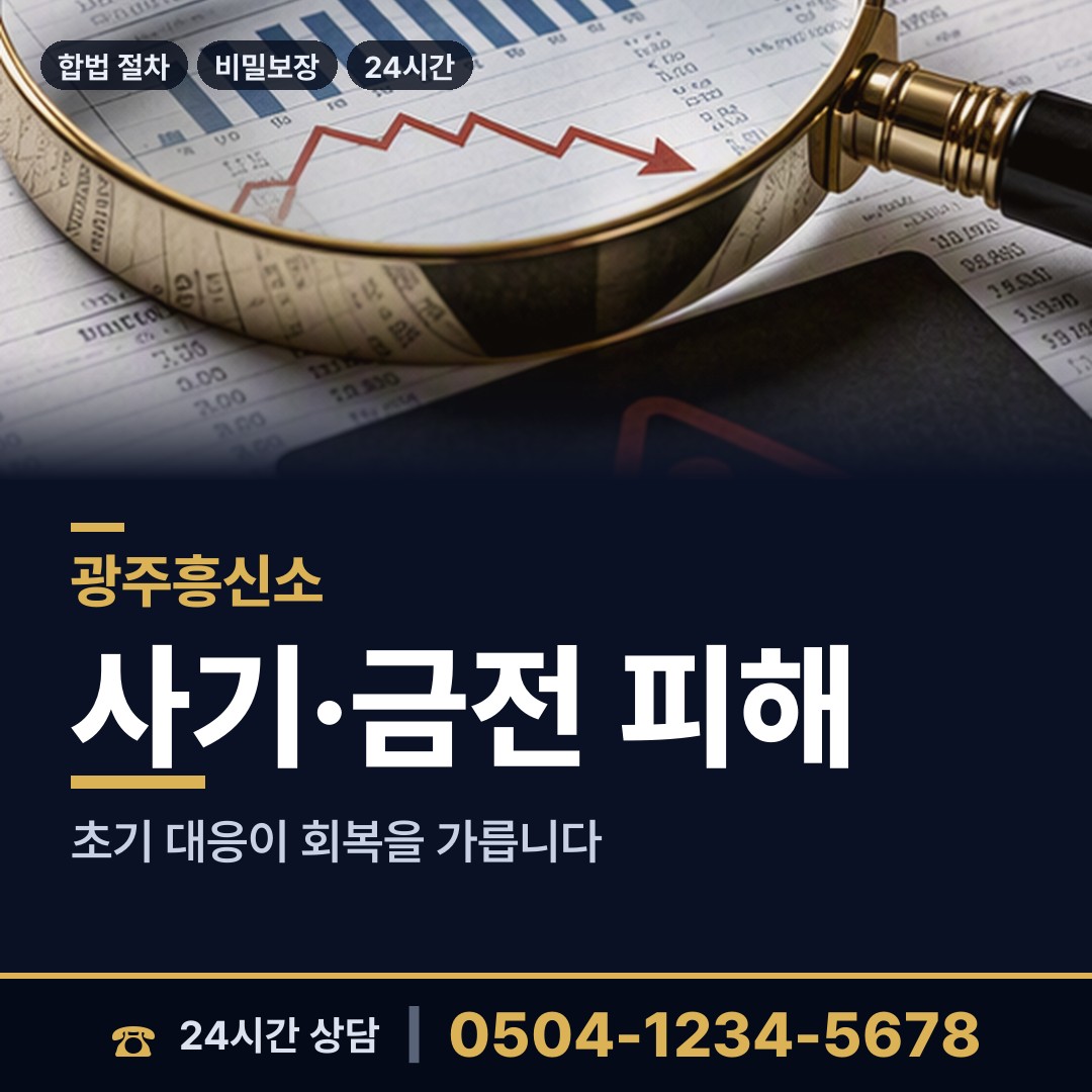 광주 신현동 배경조사 상담 안내