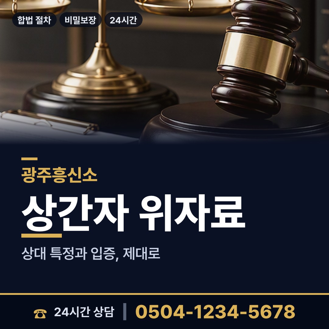 광주 신현동 부부탐정 상담 안내