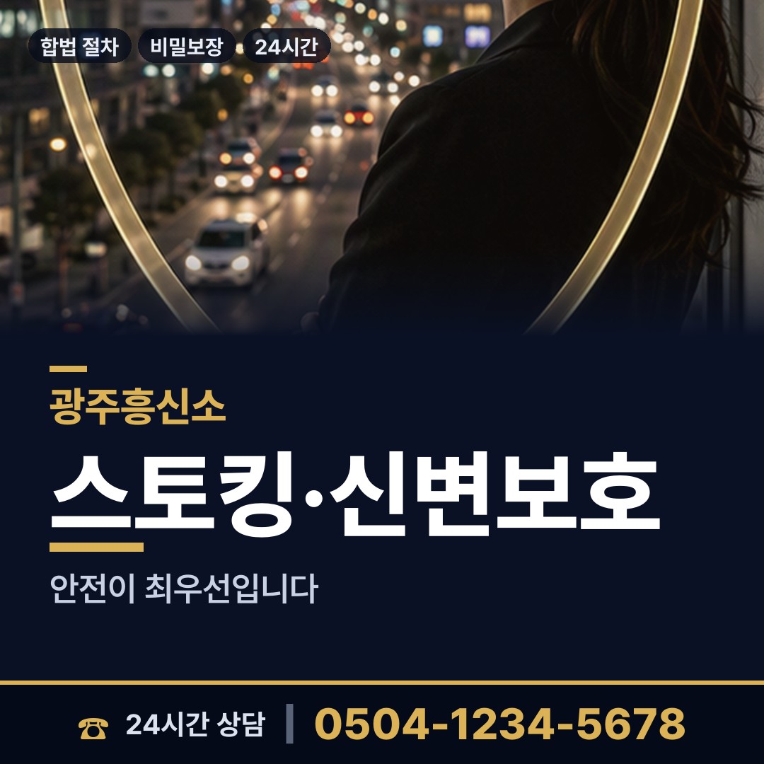 광주 신현동 탐정 상담 안내